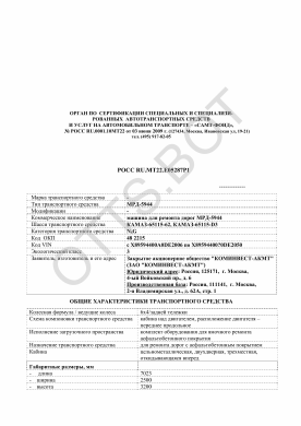 ОТТС РОСС RU.МТ22.Е05287Р1 — превью документа