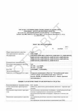 ОТТС РОСС RU.МТ22.Е05288П1 — превью документа