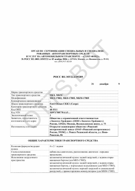 ОТТС РОСС RU.МТ22.Е05289 — превью документа