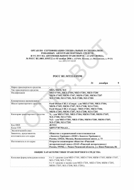 ОТТС РОСС RU.МТ22.Е05290 — превью документа