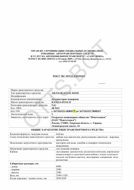 ОТТС РОСС RU.МТ22.Е05291Р1 — превью документа