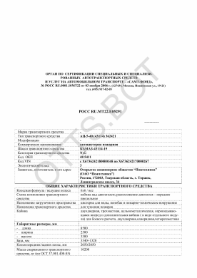 ОТТС РОСС RU.МТ22.Е05291 — превью документа