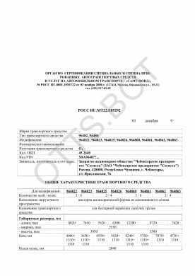ОТТС РОСС RU.МТ22.Е05292 — превью документа
