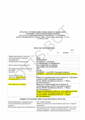 ОТТС РОСС RU.МТ22.Е05295П1 — превью документа