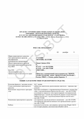ОТТС РОСС RU.МТ22.Е05297 — превью документа