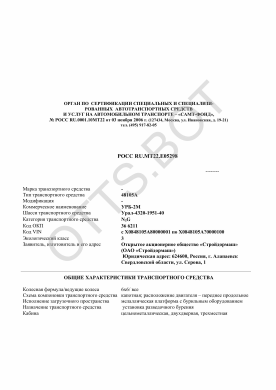 ОТТС РОСС RU.МТ22.Е05298 — превью документа