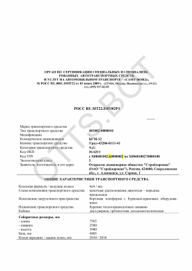 ОТТС РОСС RU.МТ22.Е05302Р1 — превью документа