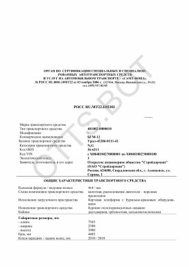ОТТС РОСС RU.МТ22.Е05302 — превью документа