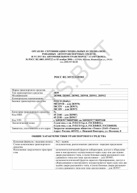 ОТТС РОСС RU.МТ22.Е05303 — превью документа