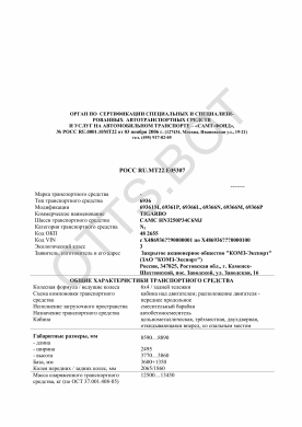 ОТТС РОСС RU.МТ22.Е05307 — превью документа