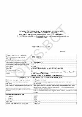 ОТТС РОСС RU.МТ22.Е05309 — превью документа