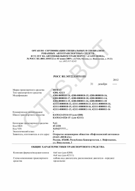 ОТТС РОСС RU.МТ22.Е05311П1 — превью документа