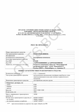 ОТТС РОСС RU.МТ22.Е05312 — превью документа