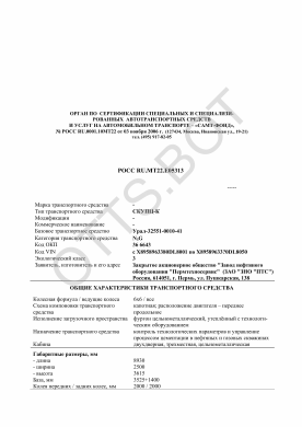 ОТТС РОСС RU.МТ22.Е05313 — превью документа