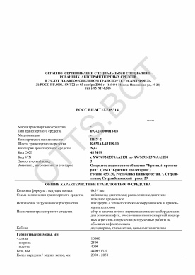 ОТТС РОСС RU.МТ22.Е05314 — превью документа