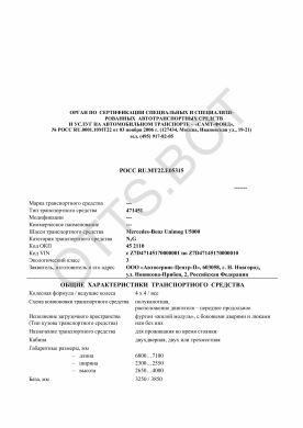ОТТС РОСС RU.МТ22.Е05315 — превью документа