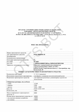 ОТТС РОСС RU.МТ22.Е05316 — превью документа