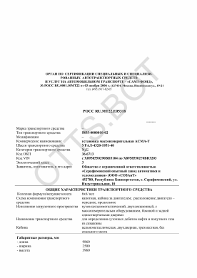 ОТТС РОСС RU.МТ22.Е05318 — превью документа