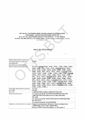 ОТТС РОСС RU.МТ22.Е05320 — превью документа
