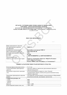 ОТТС РОСС RU.МТ22.Е05322 — превью документа