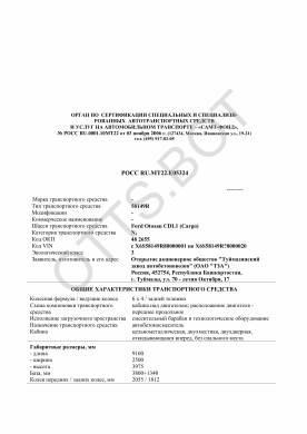 ОТТС РОСС RU.МТ22.Е05324 — превью документа