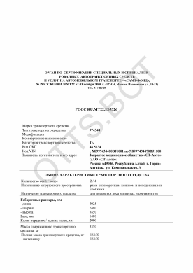 ОТТС РОСС RU.МТ22.Е05326 — превью документа