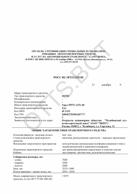 ОТТС РОСС RU.МТ22.Е05328 — превью документа