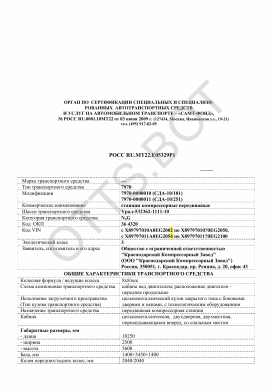 ОТТС РОСС RU.МТ22.Е05329Р1 — превью документа