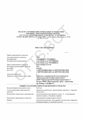 ОТТС РОСС RU.МТ22.Е05329 — превью документа