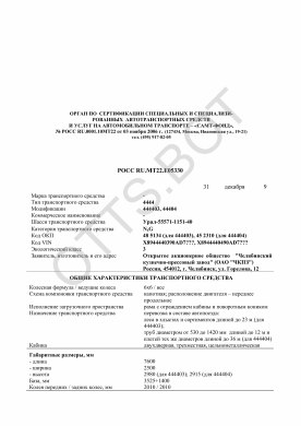 ОТТС РОСС RU.МТ22.Е05330 — превью документа