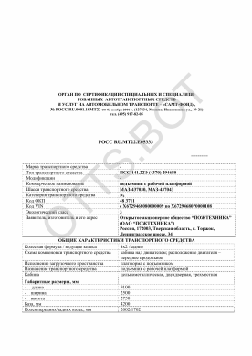 ОТТС РОСС RU.МТ22.Е05333 — превью документа