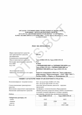 ОТТС РОСС RU.МТ22.Е05334 — превью документа
