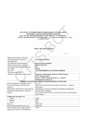 ОТТС РОСС RU.МТ22.Е05335 — превью документа