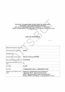 ОТТС РОСС RU.МТ22.Е05336 — превью документа