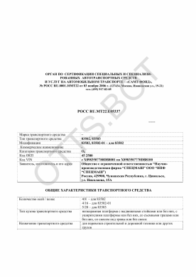 ОТТС РОСС RU.МТ22.Е05337 — превью документа