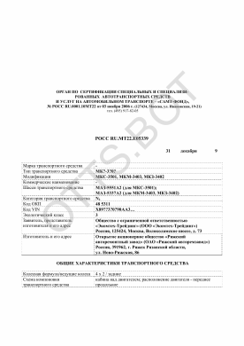 ОТТС РОСС RU.МТ22.Е05339 — превью документа
