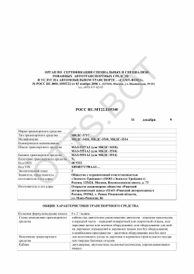 ОТТС РОСС RU.МТ22.Е05340 — превью документа