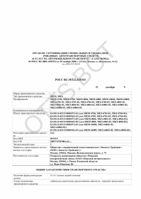 ОТТС РОСС RU.МТ22.Е05341 — превью документа