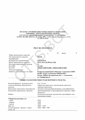 ОТТС РОСС RU.МТ22.Е05343 — превью документа