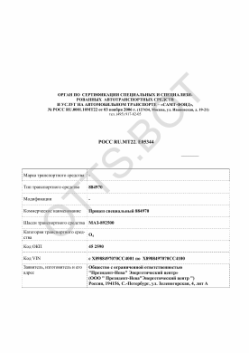 ОТТС РОСС RU.МТ22.Е05344 — превью документа