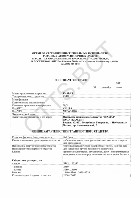 ОТТС РОСС RU.МТ22.Е05348П1 — превью документа