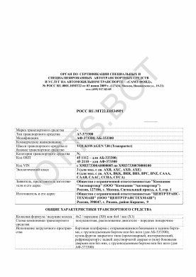 ОТТС РОСС RU.МТ22.Е05349Р1 — превью документа
