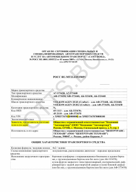 ОТТС РОСС RU.МТ22.Е05350Р1 — превью документа