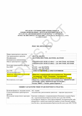 ОТТС РОСС RU.МТ22.Е05351Р1 — превью документа