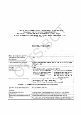 ОТТС РОСС RU.МТ22.Е05355 — превью документа
