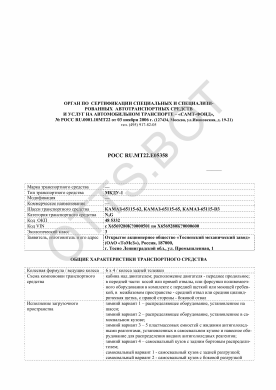 ОТТС РОСС RU.МТ22.Е05358 — превью документа