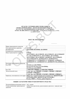 ОТТС РОСС RU.МТ22.Е05360 — превью документа