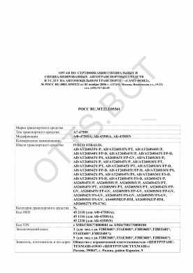 ОТТС РОСС RU.МТ22.Е05361 — превью документа