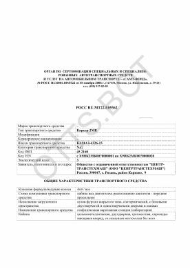 ОТТС РОСС RU.МТ22.Е05362 — превью документа