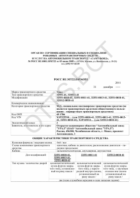 ОТТС РОСС RU.МТ22.Е05363П1 — превью документа